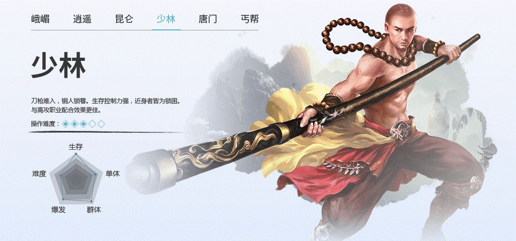 《逍遥江湖零》游戏介绍 门派介绍