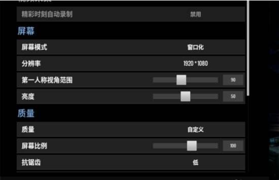 绝地求生窗口化怎么设置 吃鸡调节分辨率