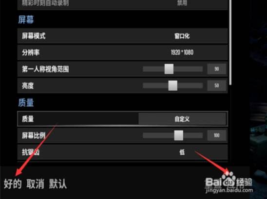 绝地求生窗口化怎么设置 吃鸡调节分辨率