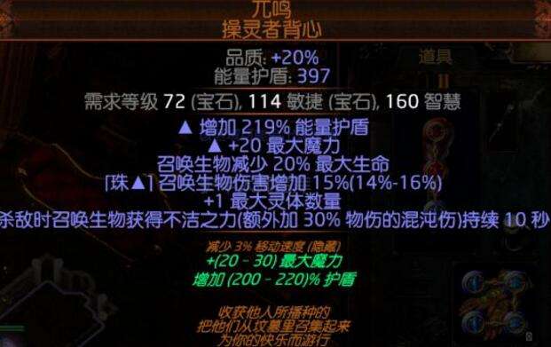 3.1死灵师护盾召唤流BD 传统的ES流召唤