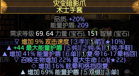 3.1死灵师护盾召唤流BD 传统的ES流召唤