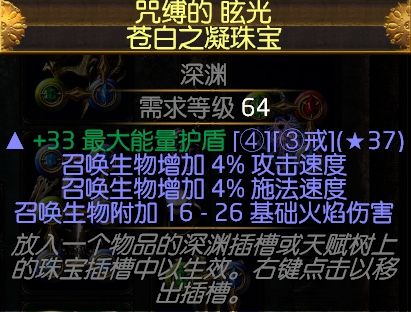 3.1死灵师护盾召唤流BD 传统的ES流召唤