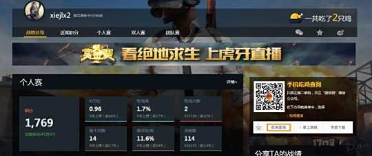 绝地求生查不到战绩 吃鸡怎么查别人战绩