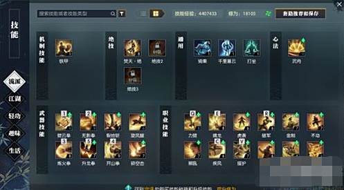 逆水寒铁衣职业定位及技能选择升级推荐