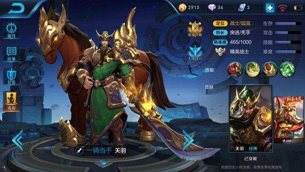 强突后排刀锋铁骑上单关羽打法及出装详解