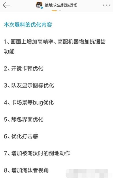 绝地求生刺激战场加入淘汰者视角 真的重要吗