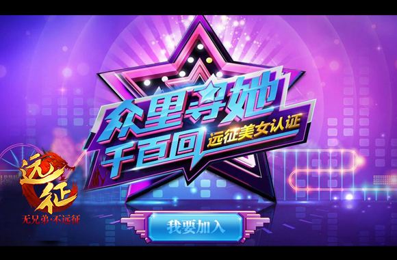 女神节全新套路 《远征》美人玩法诱惑开启