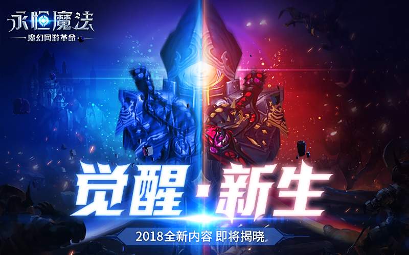 组团开荒战BOSS!《永恒魔法》独创5大公会玩法
