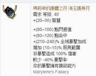 冷门项链玛莉琳的护体之符 安利冷门机制