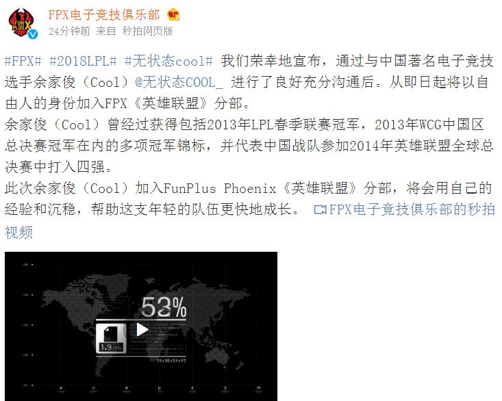 FPX官宣：无状态以自由人身份加盟FPX