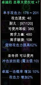 《奇迹MU》最强四维 当前加点和装备的关系
