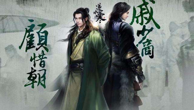 逆水寒四大名捕最危险对手竟是妓女之子