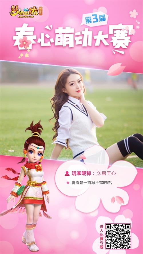 《梦幻西游》电脑版第三届春心萌动大赛 冠军将