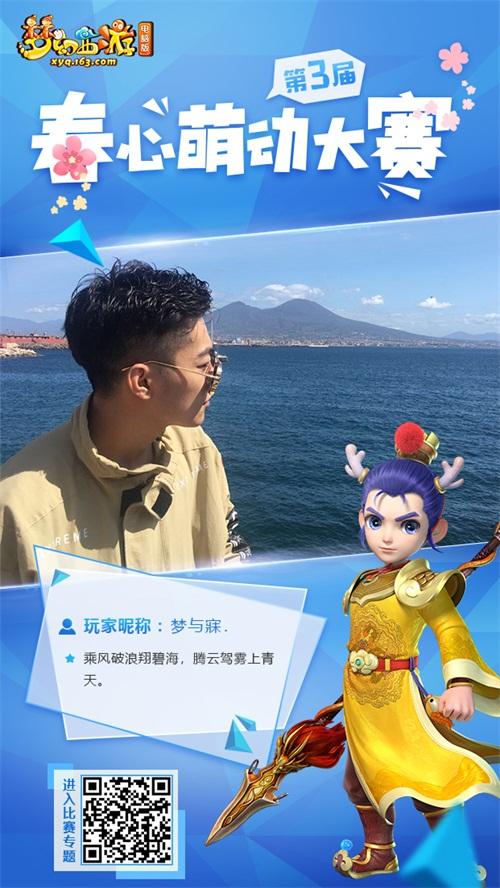 《梦幻西游》电脑版第三届春心萌动大赛 冠军将