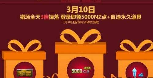逆战开学活动礼包怎么领取 开学活动攻略