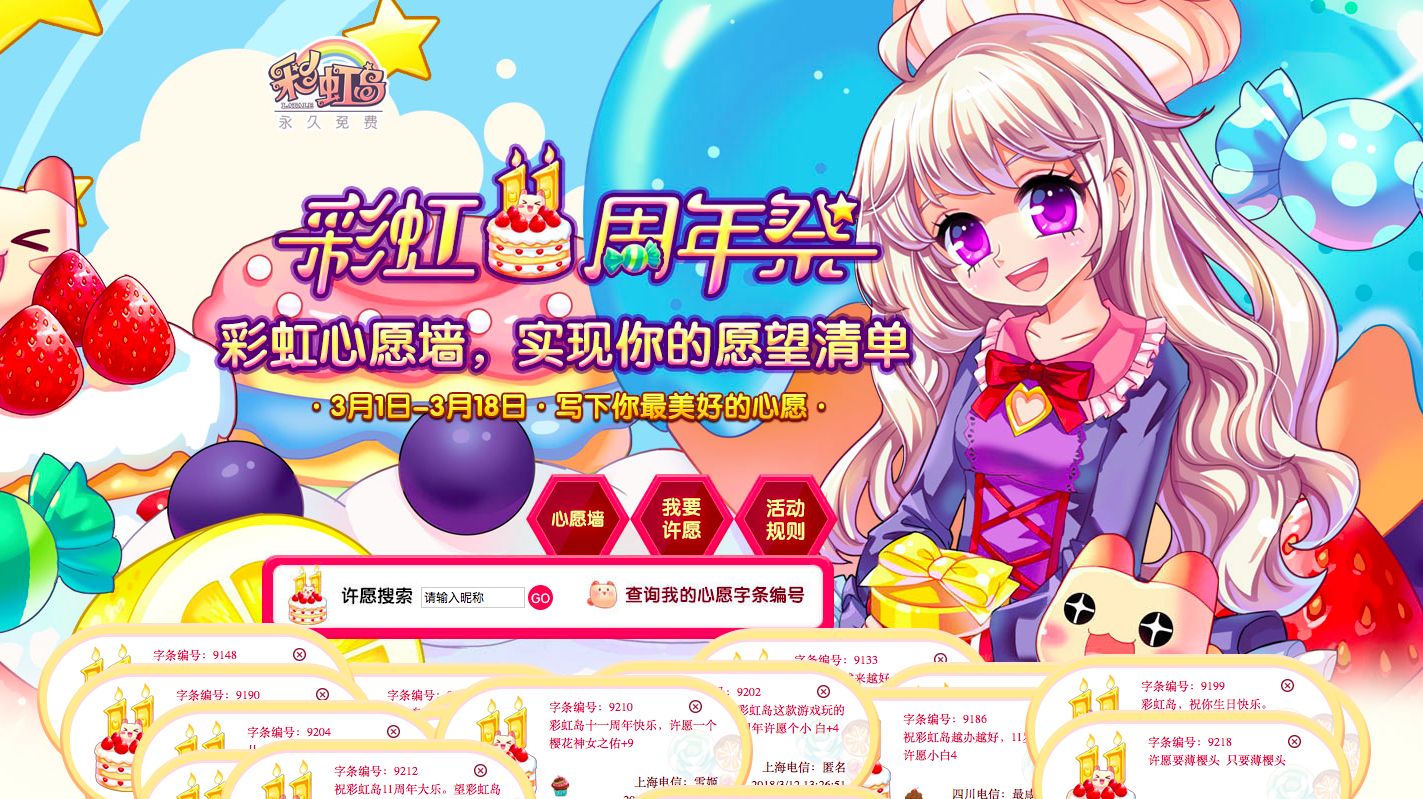 海量周年大福利 《彩虹岛》生日祭狂欢将至