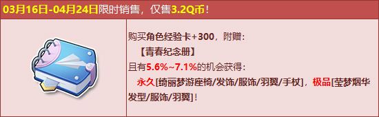 浪漫一季！QQ飞车绮丽梦游系列超值抢购