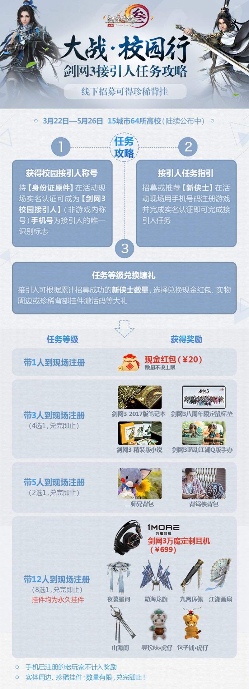 《剑网3》春季校园行开启 线下面基倒计时