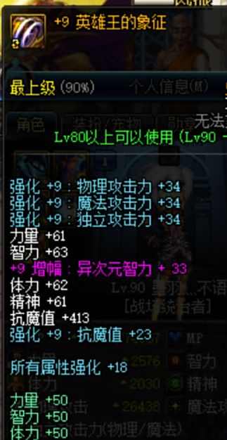 DNF装备伤害提升率科普 教你算面板攻击力