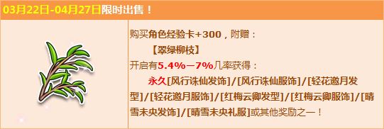 QQ飞车初春送礼 唯美古风套装超值等你拿