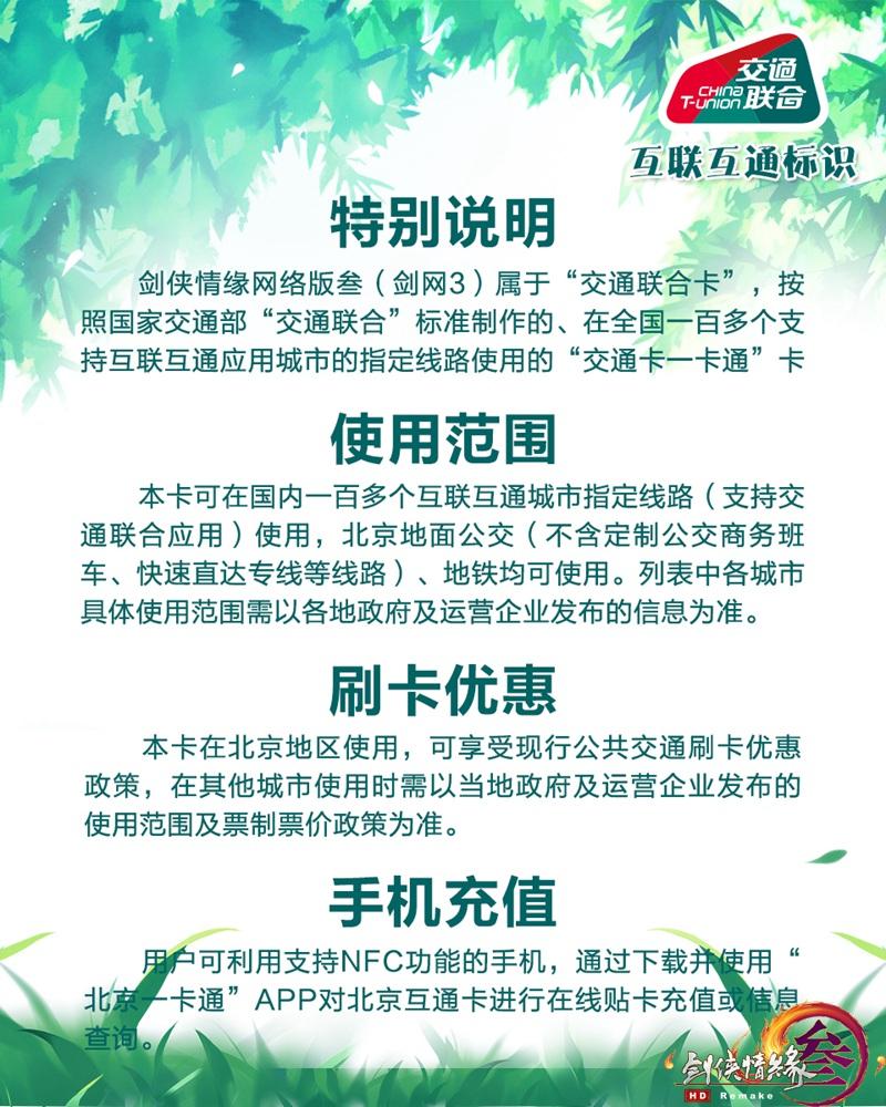 《剑网3》一卡通发售 赛事情报局今晚继续