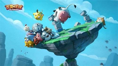 百变球球媒体品鉴 是下一个端游爆品吗？