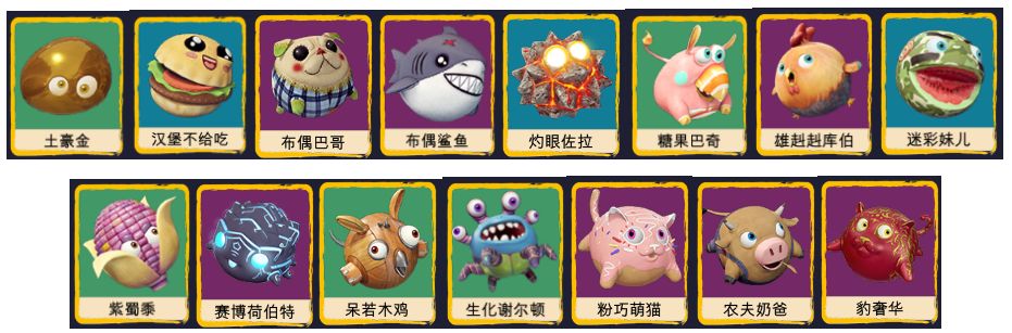 滚趣首测版本内容介绍 百变萌球酷炫皮肤