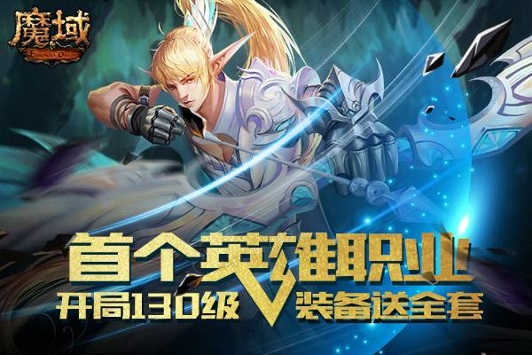 远程高爆发装备送全套 《魔域》精灵游侠牛在哪里