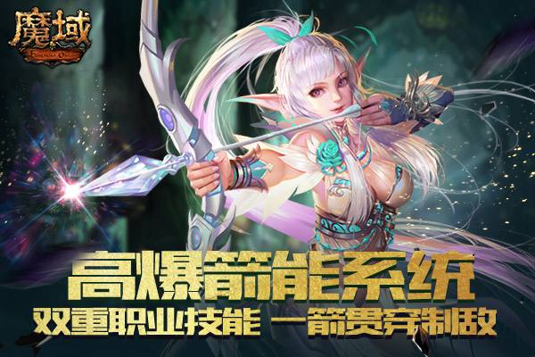 远程高爆发装备送全套 《魔域》精灵游侠牛在哪里