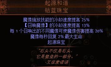 高配召唤魔像BD分享 带着你的魔像通关吧