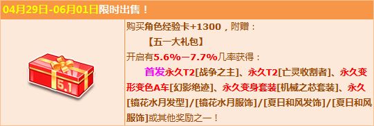 五一狂欢来袭 QQ飞车首发重装型机甲登场