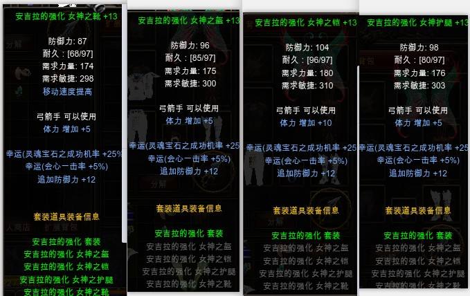 奇迹mu装备分析强化套和血套的防御差距