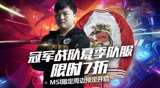 季中赛出征服公布 RNG携五爪金龙出征欧洲