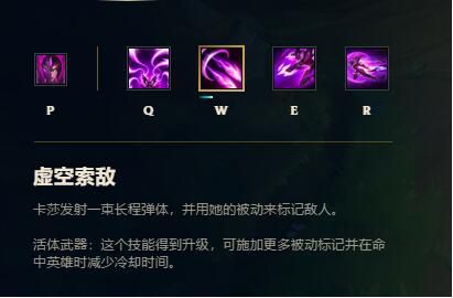 w技能虚空索敌,是卡莎的三个技能中优先级最低的一个技能,除了被动