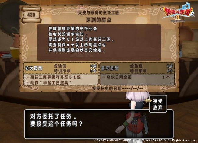 RPG网游《勇者斗恶龙X》国服今日开放新版本