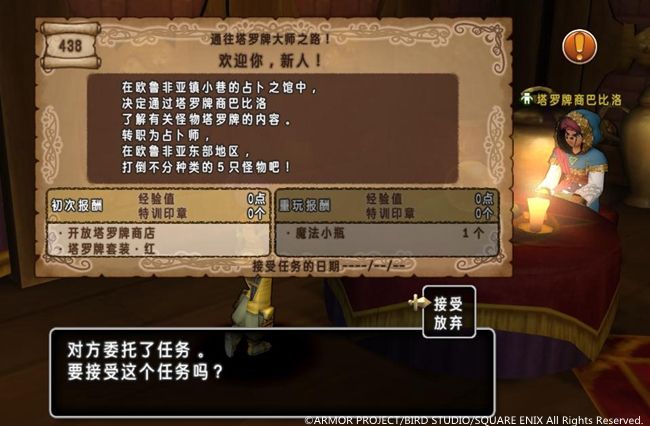 RPG网游《勇者斗恶龙X》国服今日开放新版本