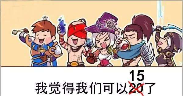 lol20投取消了吗 新版15投什么时候上线？