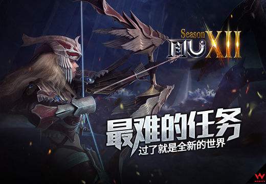 《奇迹MU》最难的任务，过了就是全新的世界