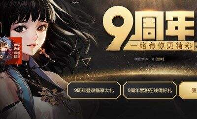 回顾DNF九周年活动 展望十周年游戏嘉年华