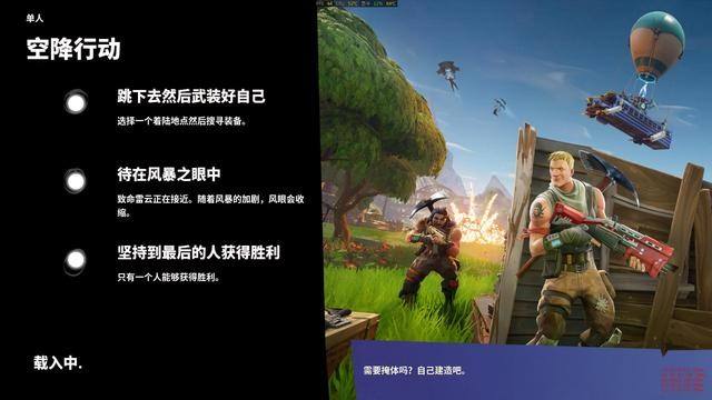 堡垒之夜小白攻略 高玩带你从安装到上手