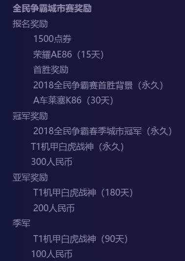 全民争霸赛海选开启 东西赛区共邀竞技激情