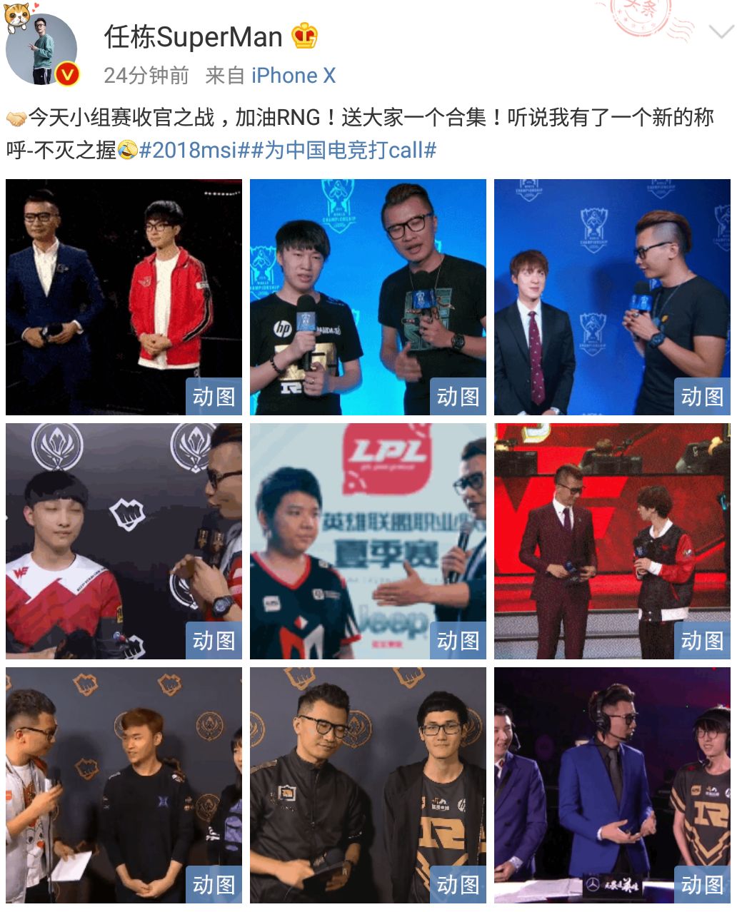 任栋握手GIF大合集 人送外号