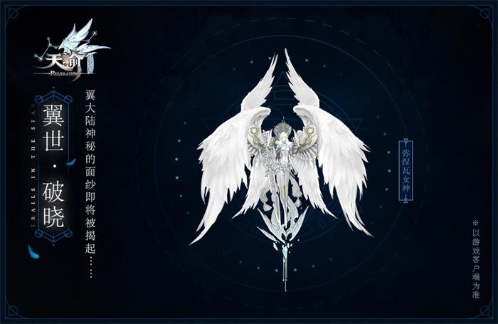 暗夜罗已败天谕翼世界碎片首次掉落