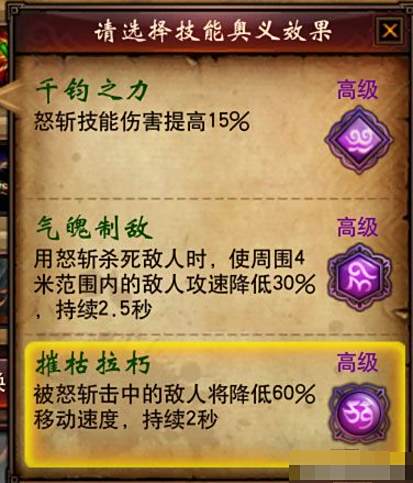 镇魔曲新区龙将侍灵高级奥义选择技巧
