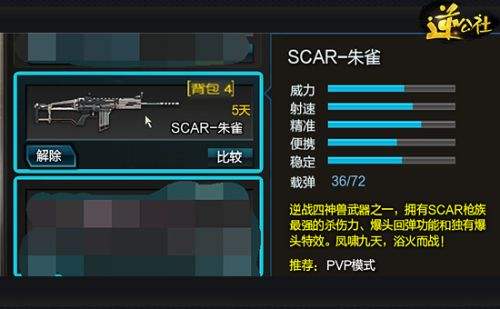 逆战SCAR-朱雀值得买吗 四大神兽武器之一