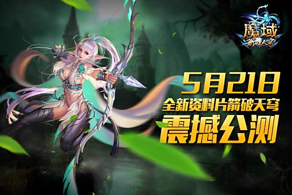 当蜂群无人机遇上灯光秀宣告《魔域》公测