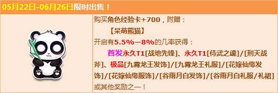 QQ飞车呆萌熊猫上架 首发迷彩T1炫酷登场