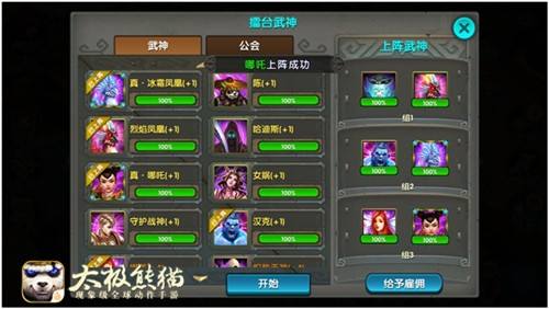 掌控节奏决胜负 太极熊猫擂台平民通关技巧