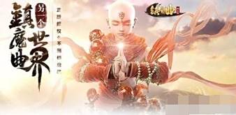 新玩法首曝 《镇魔曲》网页版灵兽统御登场