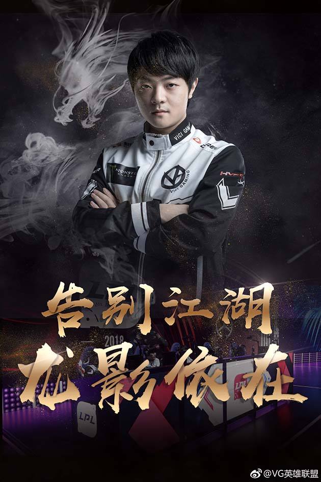 VG战队：Loong正式退役 转为UP战队教练